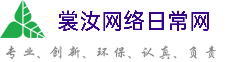 大兴裳汝网络日常网